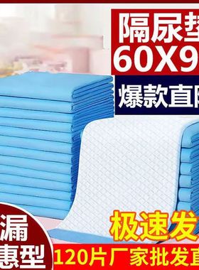 成人一次性隔尿垫大尺寸产褥垫大号60x90防水纸尿垫子老人护理垫
