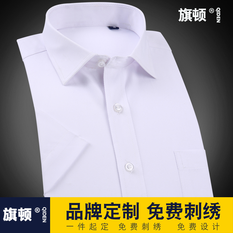 旗顿白色衬衫男短袖工装衬衣纯色商务职业修身正装半袖大码外套潮