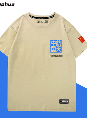 中国航天CNSA联名纯棉圆领短袖t恤夏季半截袖男装男士情侣装半袖