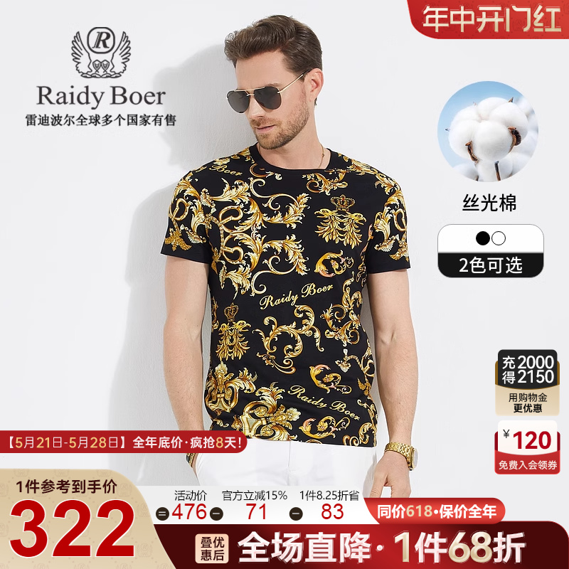 【丝光棉】Raidy Boer/雷迪波尔男装新品全身数码印花短袖T恤7053