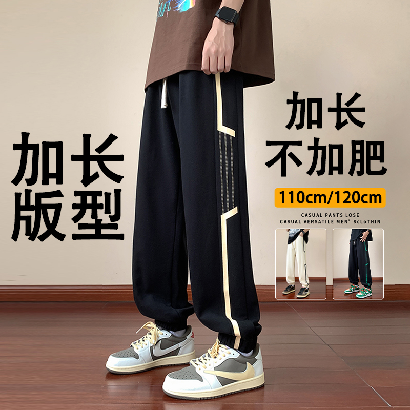 加长版裤子男高个子春夏季薄款190cm直筒裤运动休闲裤120长腿卫裤
