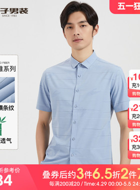 【竹纤维】才子男装短袖衬衫男2023夏季新款休闲条纹薄款方领衬衣
