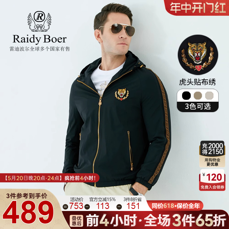 Raidy Boer/雷迪波尔男士时尚休闲带帽款长袖夹克外套3011