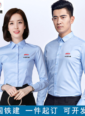 中国铁建工作服高端竹纤维蓝衬衫中铁系统工装男女长短袖衬衣定制