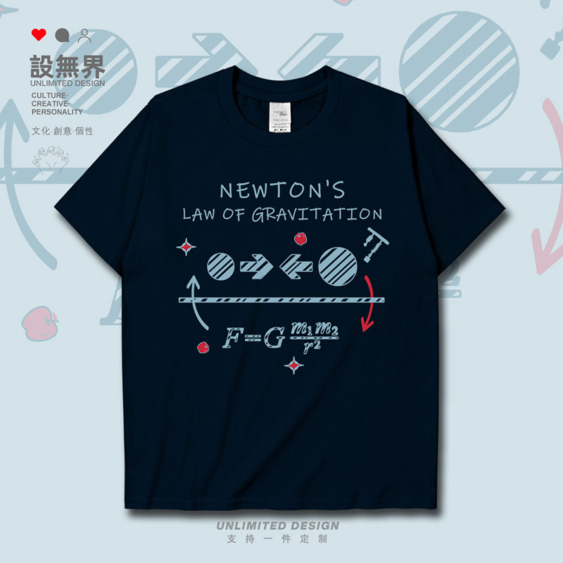 牛顿万有引力定律物理涂鸦创意短袖T恤男女学科潮服装000E设 无界