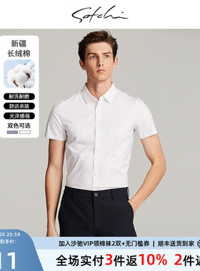SATCHI沙驰男装男士短袖衬衫夏季新款长绒棉商务休闲凉感白色衬衣