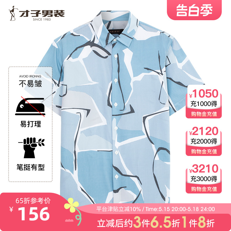 【商场同款】才子男装休闲花衬衫男2024夏季新款海边度假短袖衬衣