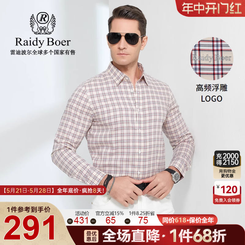 Raidy Boer/雷迪波尔男装春季新款棉氨混纺格纹长袖衬衫 9009-08
