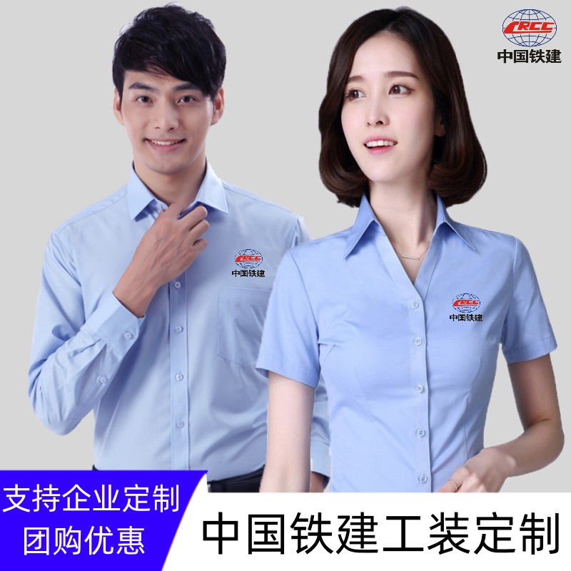 现货中国铁建蓝色衬衣工作服男女长短袖工装中铁系统棉质衬衫绣标