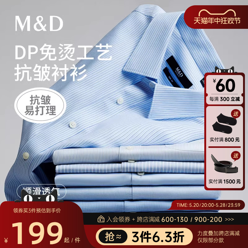 【DP免烫】名盾长袖衬衫男士易打理纯棉四季夏季上班商务正装衬衣