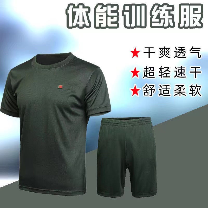 橄榄绿夏季短袖体能训练服套装男女速干透气T恤圆领上衣体能短裤