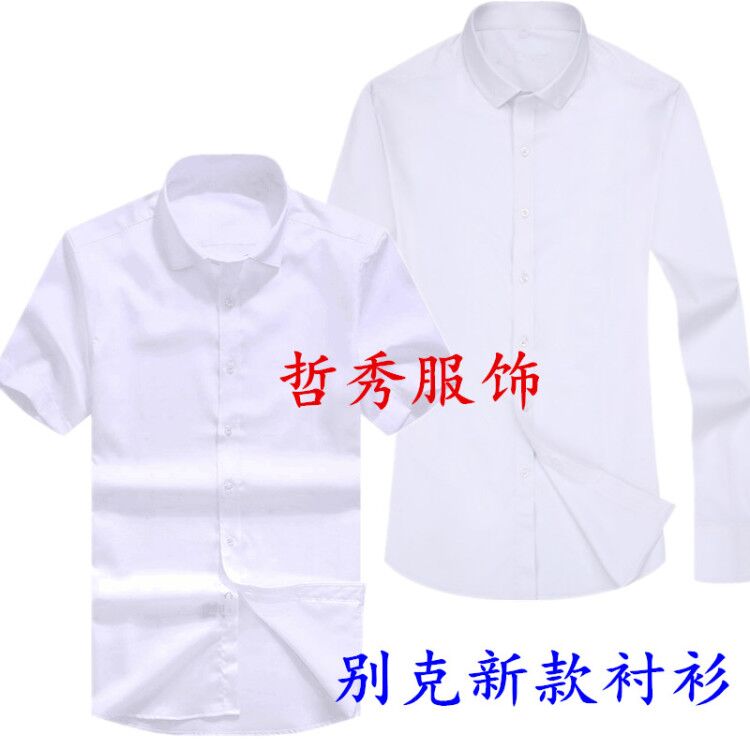 新款别克4S店衬衫销售长短袖白色衬衣别克男长袖工装工作服制服