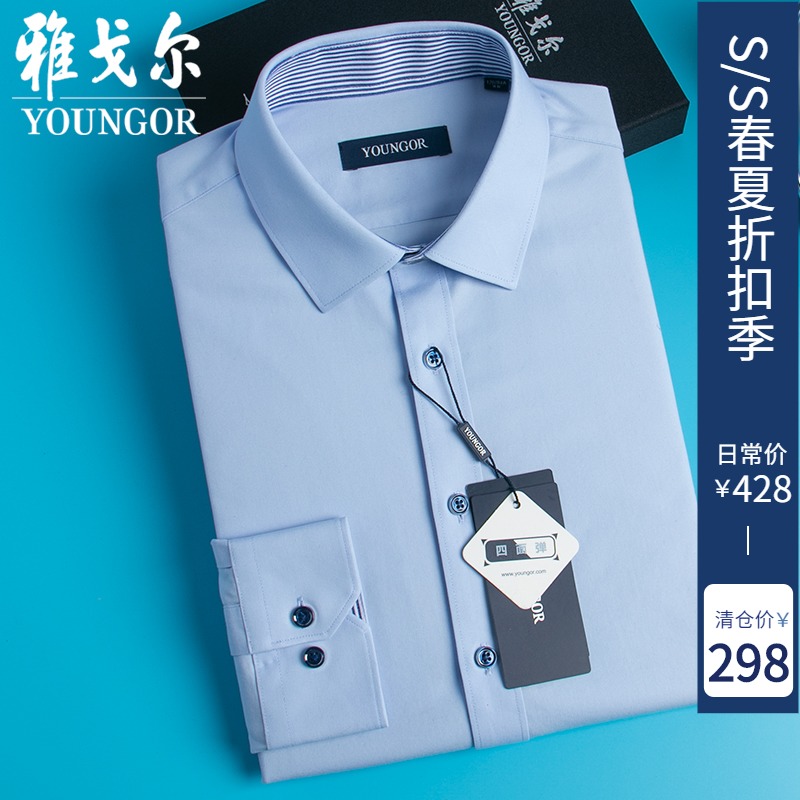 雅戈尔衬衫男长袖蓝色纯棉TP免烫高质感中年清仓商务休闲男士衬衣