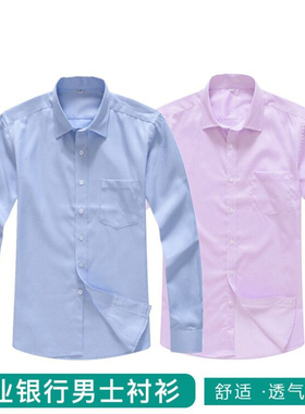 新款农业银行行服男式衬衫工作服粉紫色农行男长短袖衬衣工装制服