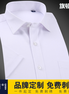 旗顿白色衬衫男短袖工装衬衣纯色商务职业修身正装半袖大码外套潮