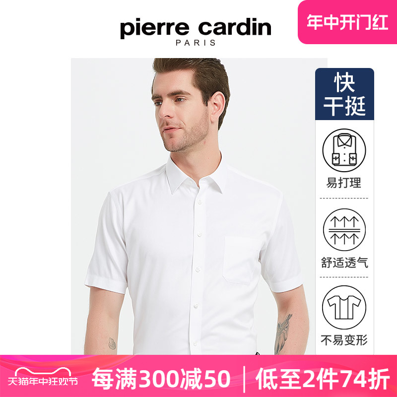 皮尔卡丹短袖衬衫抗皱易打理商务男士上班团购工装白色高级衬衣
