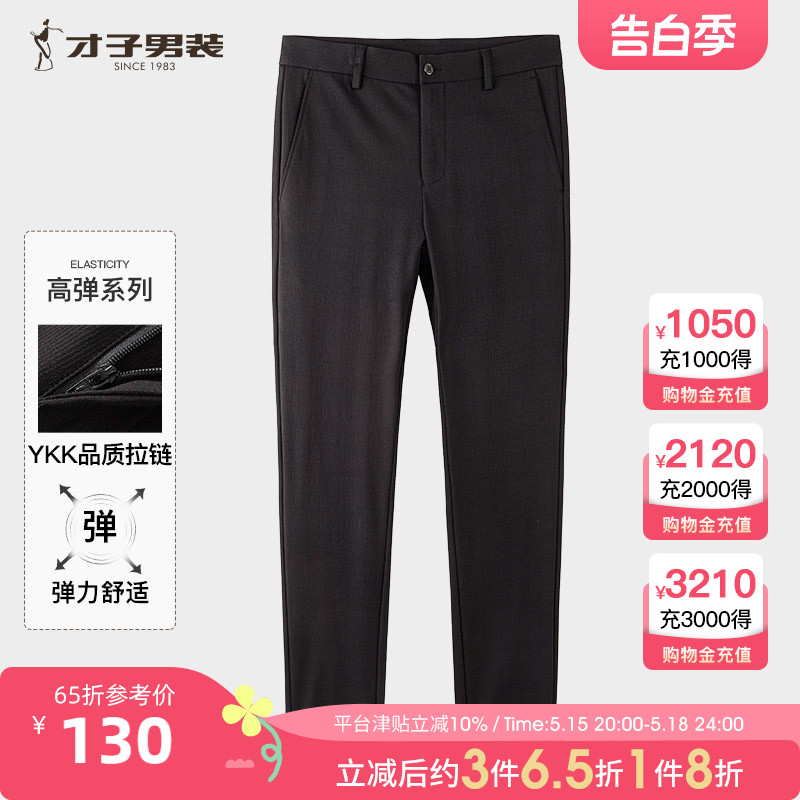【格子提花】才子男装黑色休闲裤男2023新款春季新款商务弹力长裤