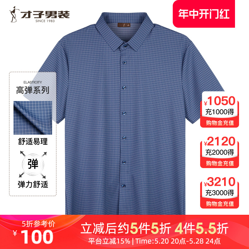 【针织提花】才子男装格子短袖衬衫男2023夏新款商务休闲轻薄衬衣