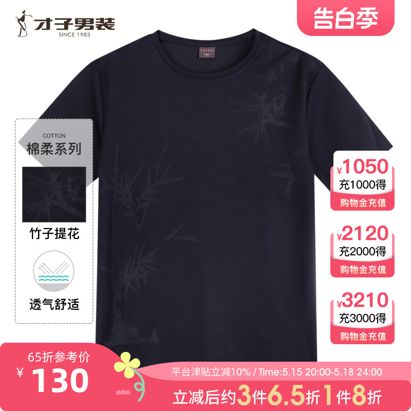 【商场同款】才子提花圆领短袖T恤男2024夏季新款休闲黑色上衣潮