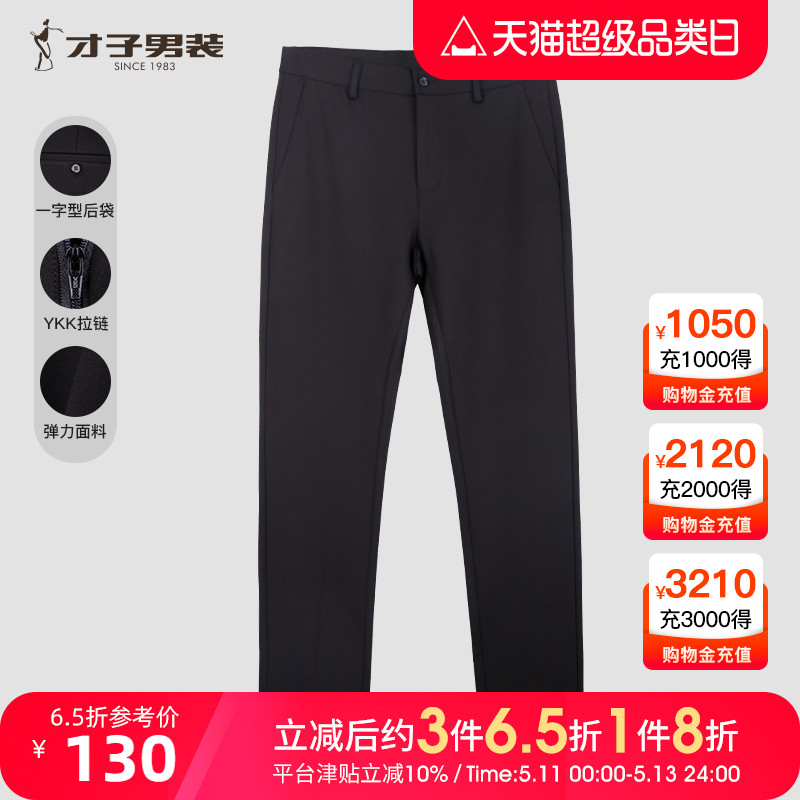 【简约纯色】才子男装黑色休闲裤男士2023年秋季新款商务弹力长裤