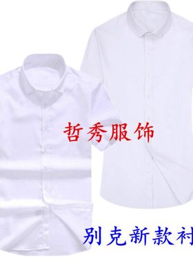 新款别克4S店衬衫销售长短袖白色衬衣别克男长袖工装工作服制服