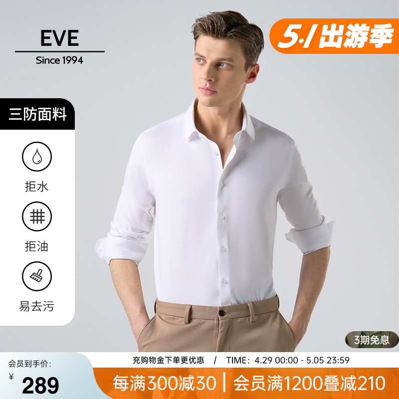 【三防科技】依文24新款白衬衫男士高级感长短袖商务凉感纯色衬衣