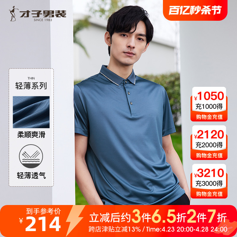 【醋酸纤维】才子男装短袖polo衫男2023夏季新款中年商务条纹T恤