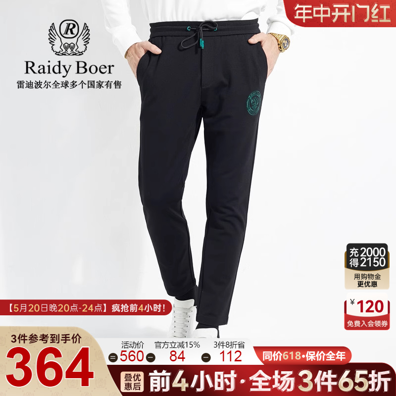 【弹力抗皱】Raidy Boer/雷迪波尔男士刺绣双头鹰休闲针织裤 3033