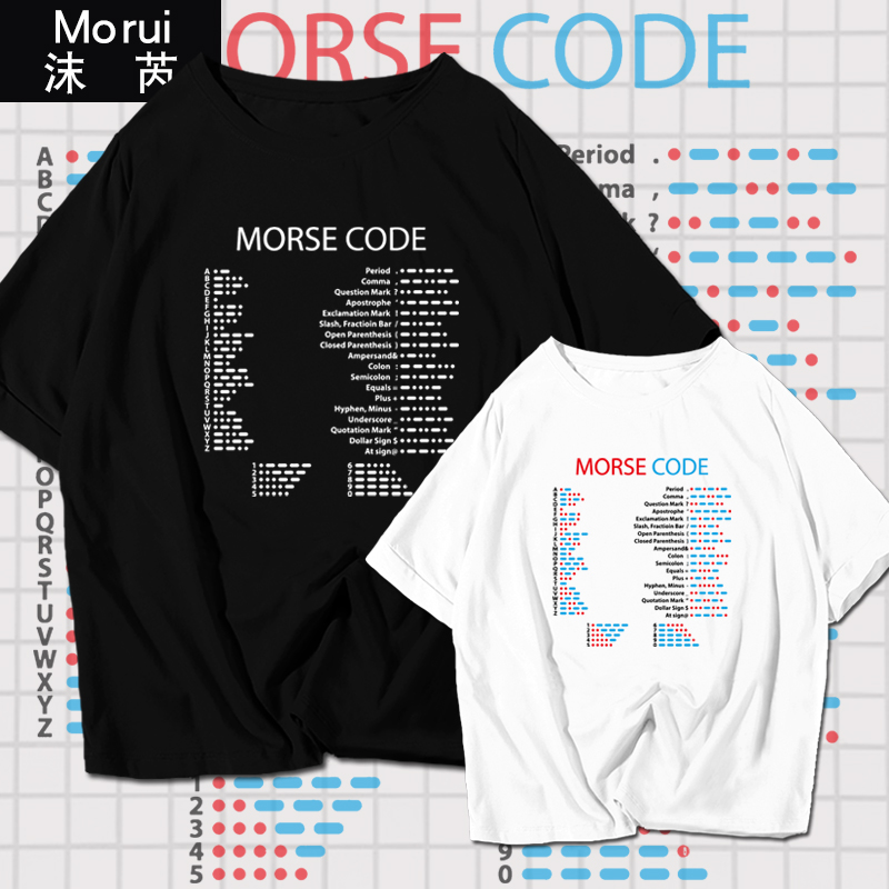 摩尔斯电码摩斯密码计算机代码理工学霸短袖t恤衫男女纯棉半截袖