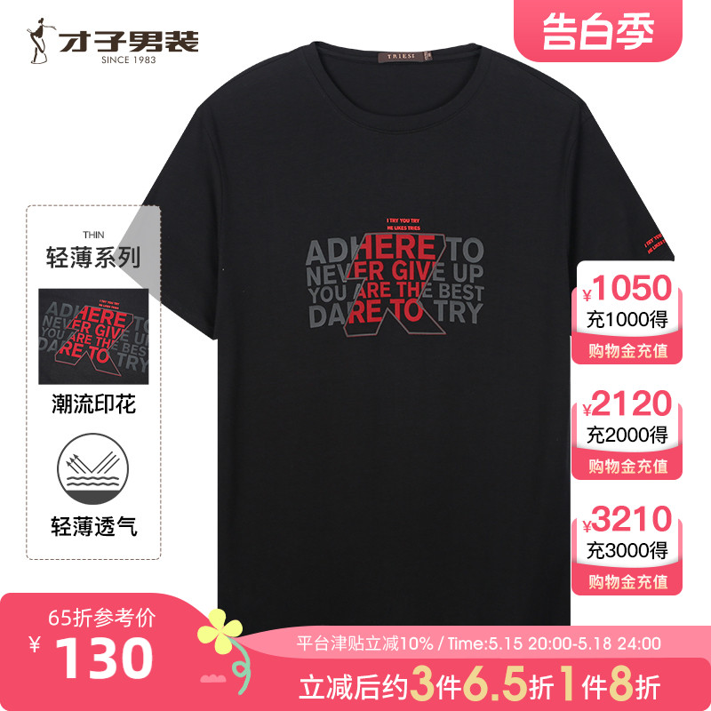 【商场同款】才子圆领短袖T恤男2024夏季新款修身字母印花上衣潮