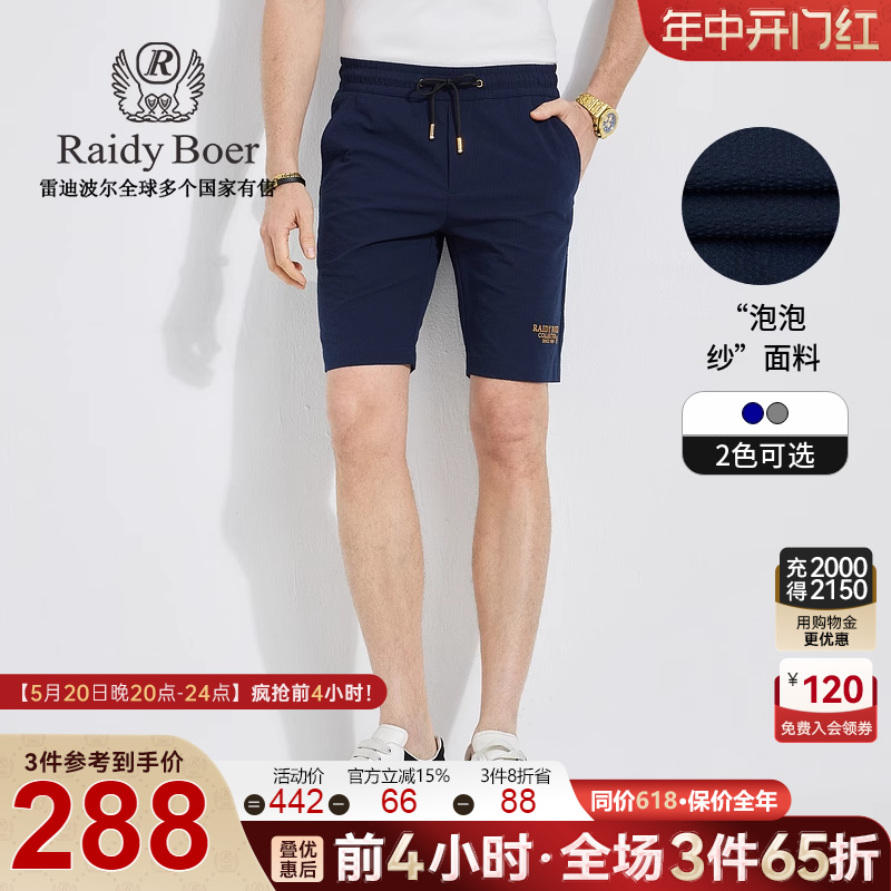 【泡泡纱】Raidy Boer/雷迪波尔夏季男装刺绣字母抽绳短裤4004