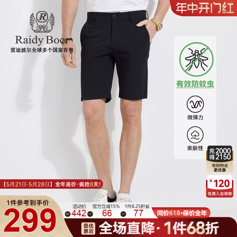 【防蚊裤】Raidy Boer/雷迪波尔夏新男刺绣LOGO图案薄短裤4009