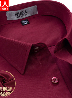 南极人长袖衬衫男商务休闲正装酒红色加大加肥中年男士本命年衬衣