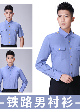 铁路制服男士工作服19式休闲蓝色衬衣内穿外穿长袖新式路服男短袖