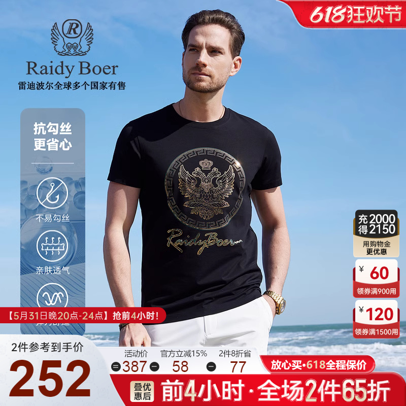 【抗勾丝】Raidy Boer/雷迪波尔夏季男镭射亮片双头鹰短袖T恤7040