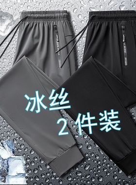 2024冰丝裤男夏季薄款运动透气速干长裤休闲裤宽松加肥大码空调裤