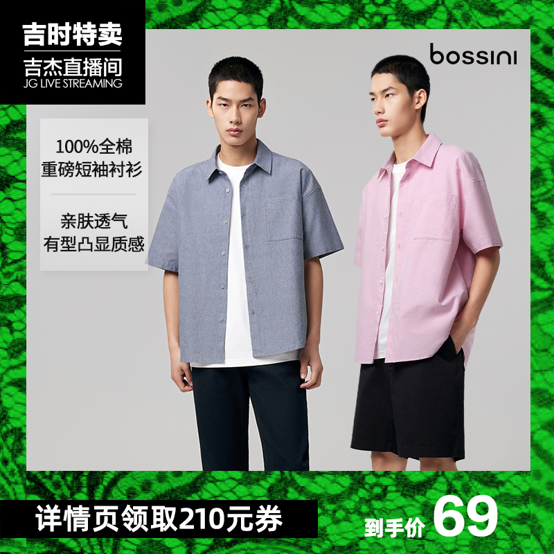【吉杰推荐】bossin男女同款夏季新品休闲基础款100%全棉短袖衬衫