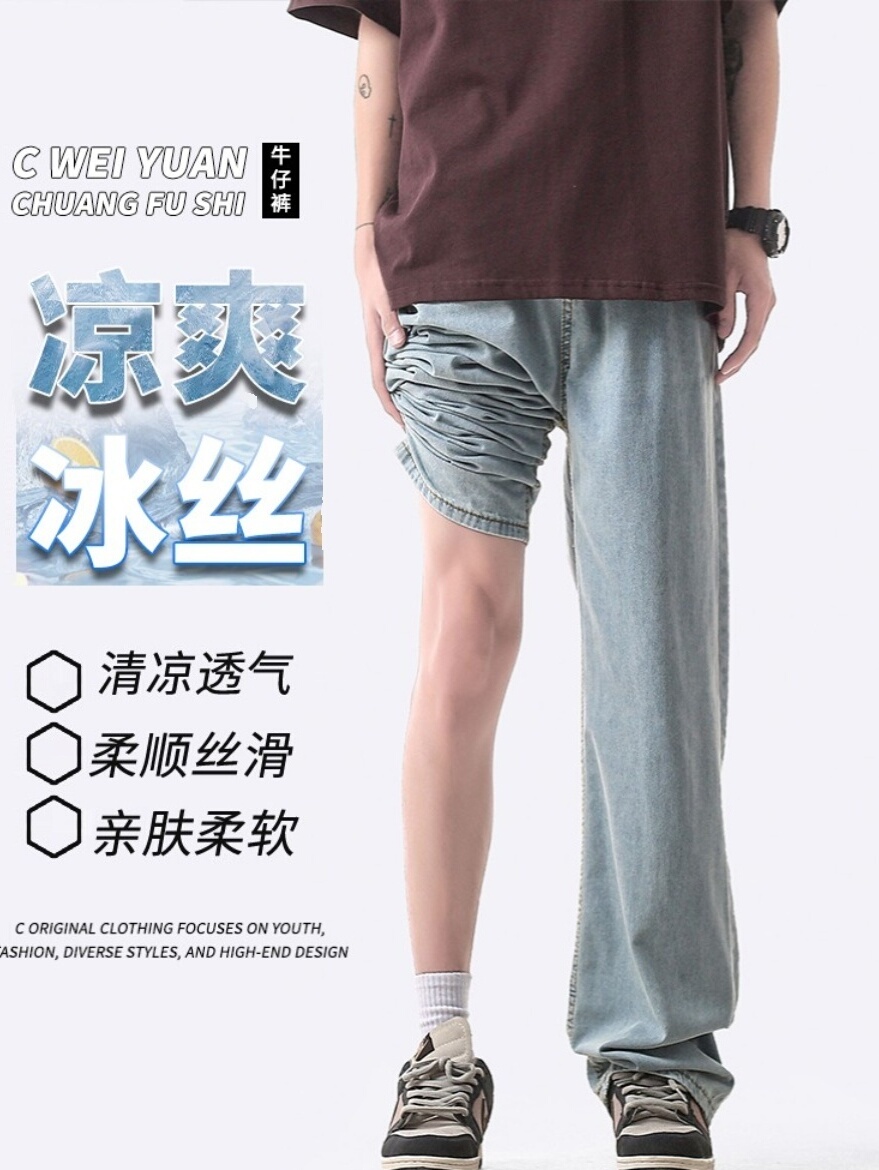 冰丝牛仔裤男Cleanfit夏季薄款美式垂感男生水洗直筒潮牌休闲裤子