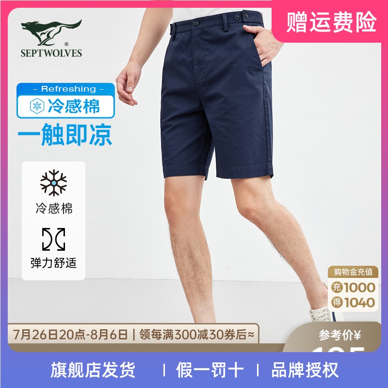 七匹狼休闲短裤男2024年男士夏季新款凉感男士多彩时尚五分裤子