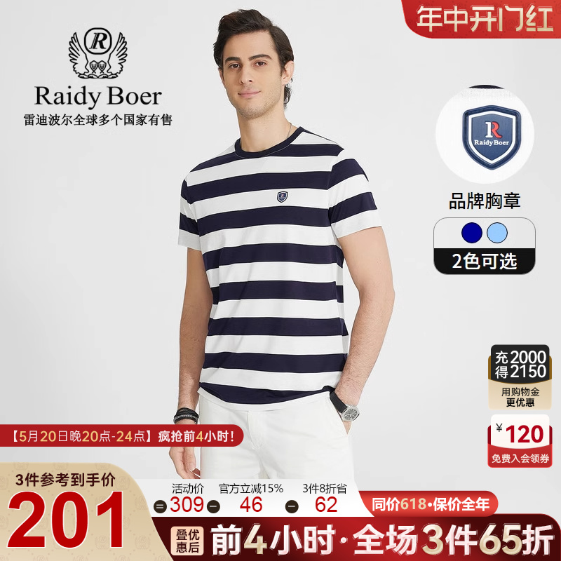 Raidy Boer/雷迪波尔男装夏运动休闲撞色条纹品牌胸章短袖T恤7342
