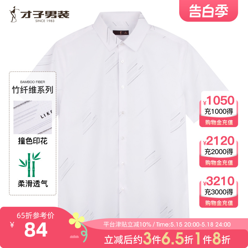 【竹纤维】才子男装休闲短袖衬衫男2023夏季新款薄款中年印花衬衣
