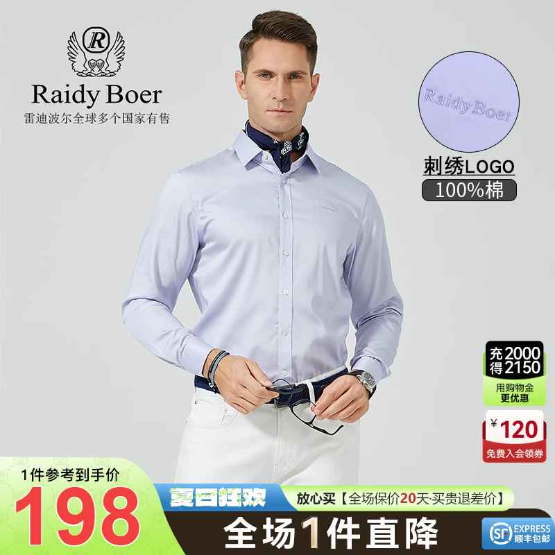 Raidy Boer/雷迪波尔秋季新品男商务正装修身纯棉长袖衬衫8044-61