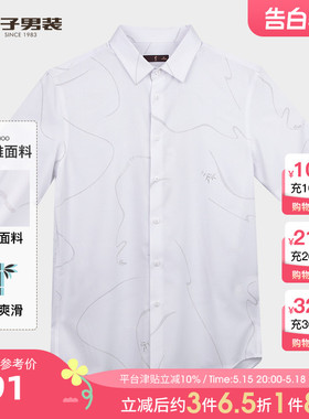 【线条印花】才子男装竹纤维短袖衬衫男2023夏季新款透气休闲衬衣