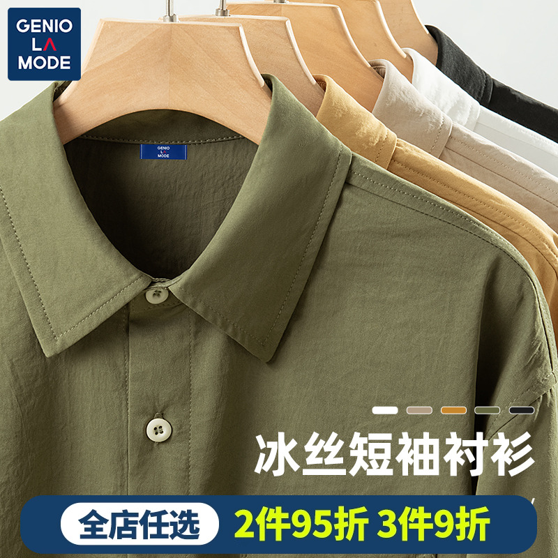 Genio Lamode军绿色短袖衬衫男冰丝垂感防晒夏季薄款痞帅衬衣男士