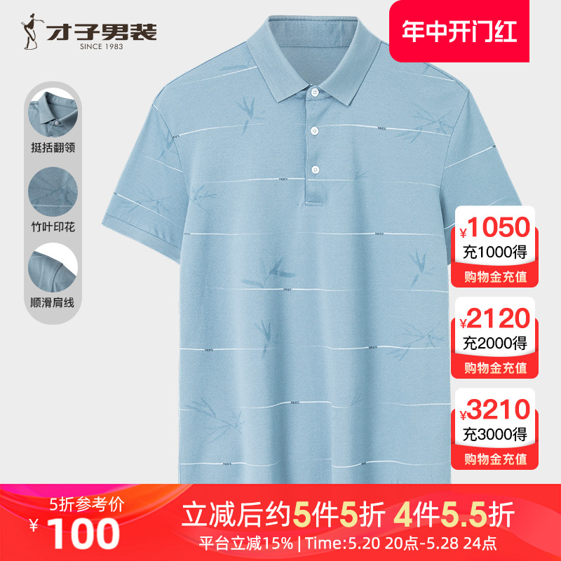 【商场同款】才子男装满印花短袖Polo衫男2023夏中年休闲条纹T恤