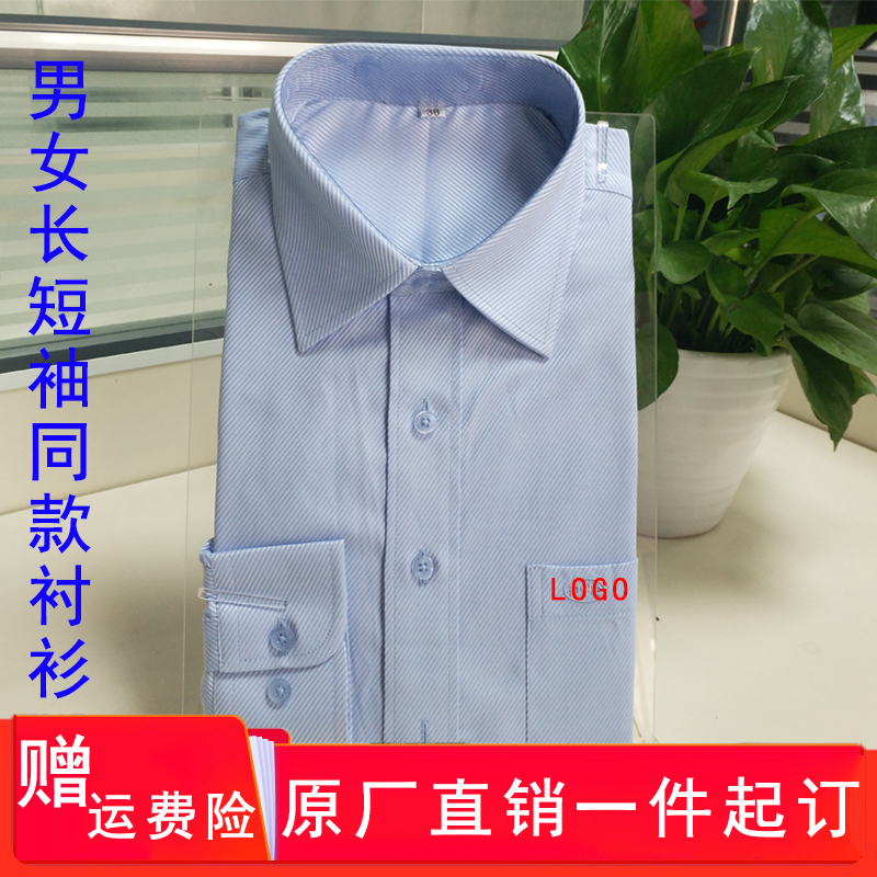 比亚迪衬衫工作服男女同款商务职业正装蓝色条纹BYD衬衣定制LOGO