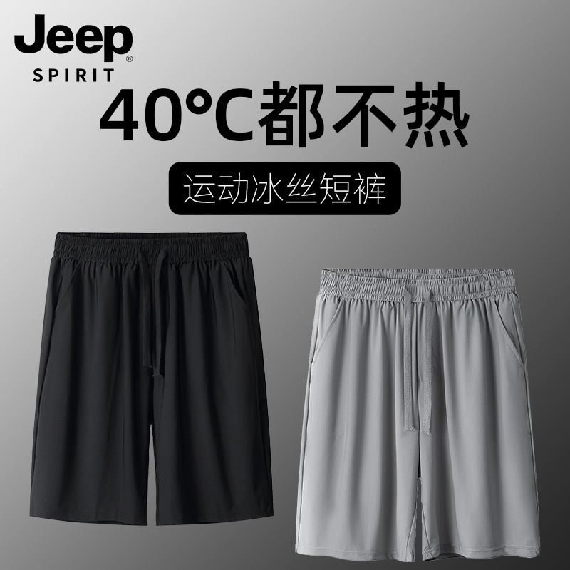 【冰丝】Jeep吉普男士休闲五分裤2024夏季新款时尚宽松运动短裤