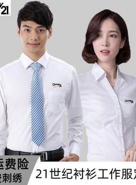 现货男女长短袖21世纪不动产工作服地产销售职员白衬衫工装绣LOGO