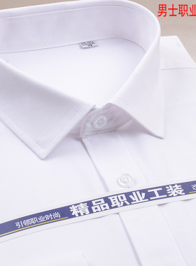 男士纯白色长袖衬衫男式商务纯色职业装工装工作服衬衣大码寸衫