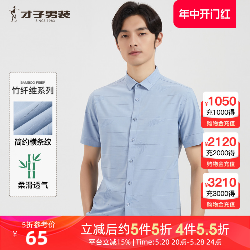 【竹纤维】才子男装短袖衬衫男2023夏季新款休闲条纹薄款方领衬衣
